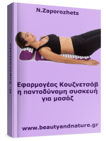 Συσκευή μασάζ